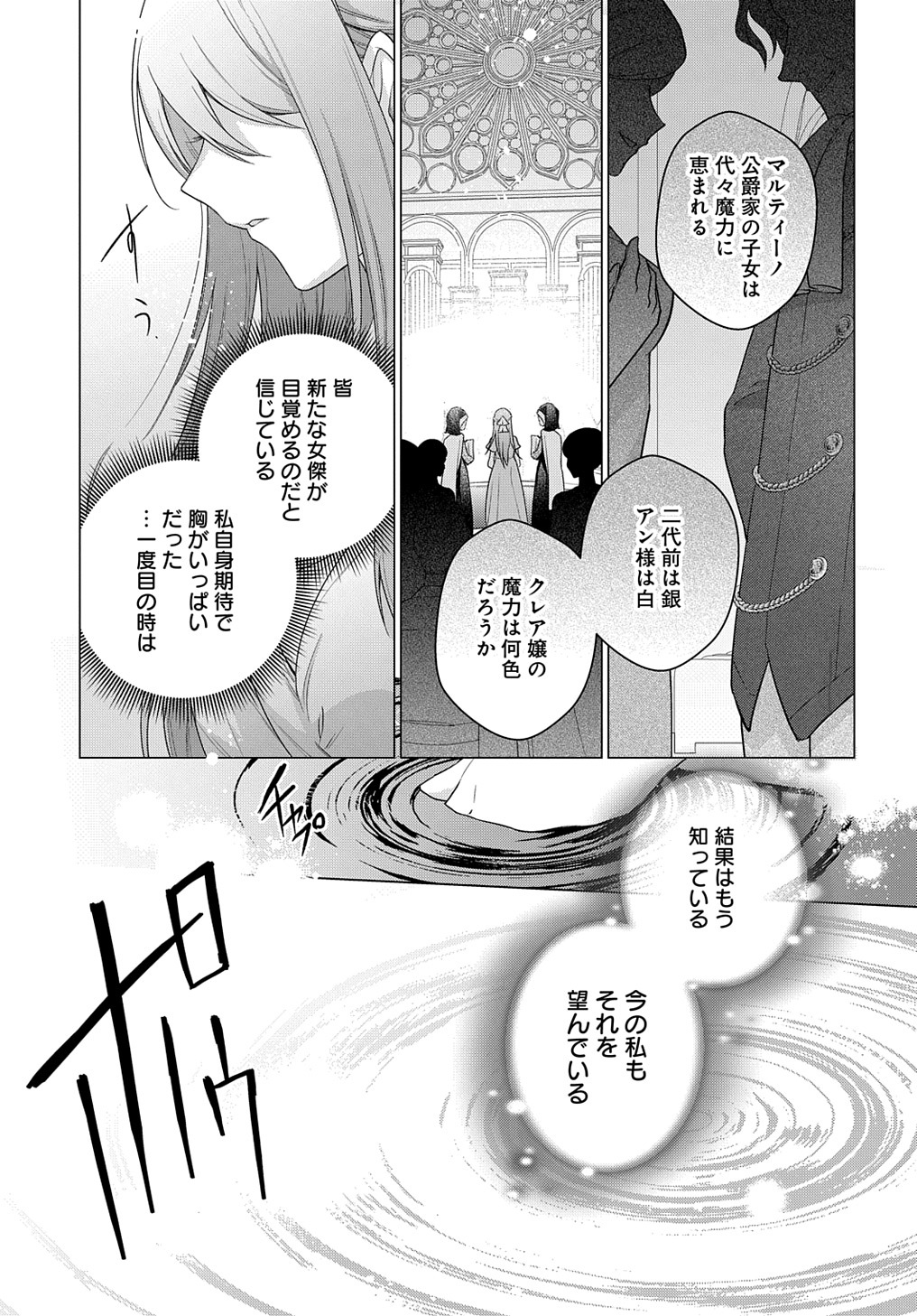 元、落ちこぼれ公爵令嬢です。 THE COMIC - 第20話 - Page 15