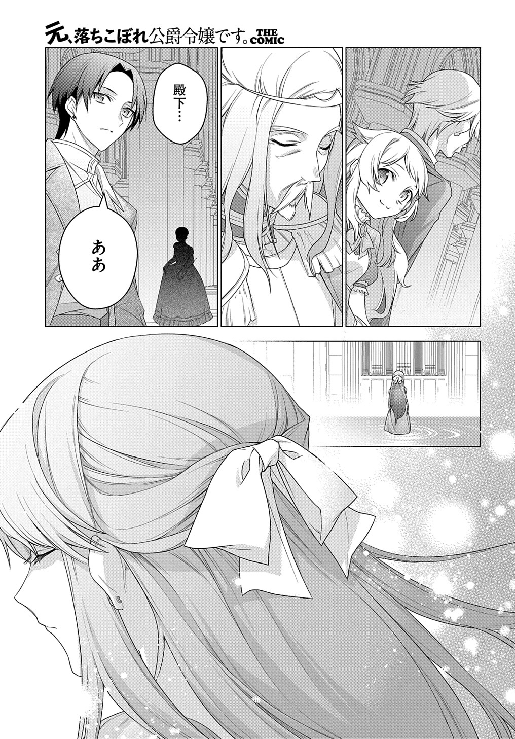 元、落ちこぼれ公爵令嬢です。 THE COMIC - 第20話 - Page 17