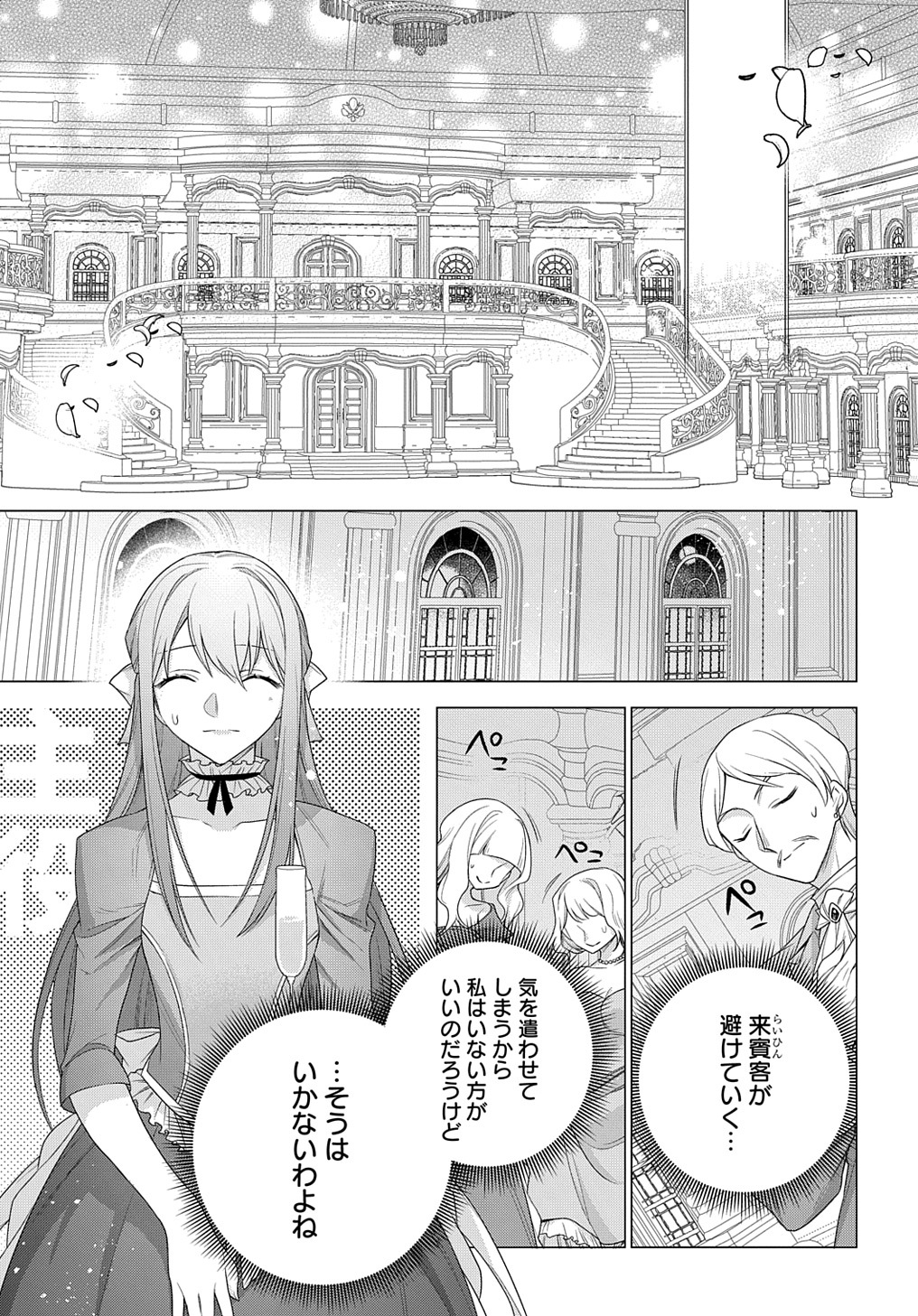 元、落ちこぼれ公爵令嬢です。 THE COMIC - 第20話 - Page 19