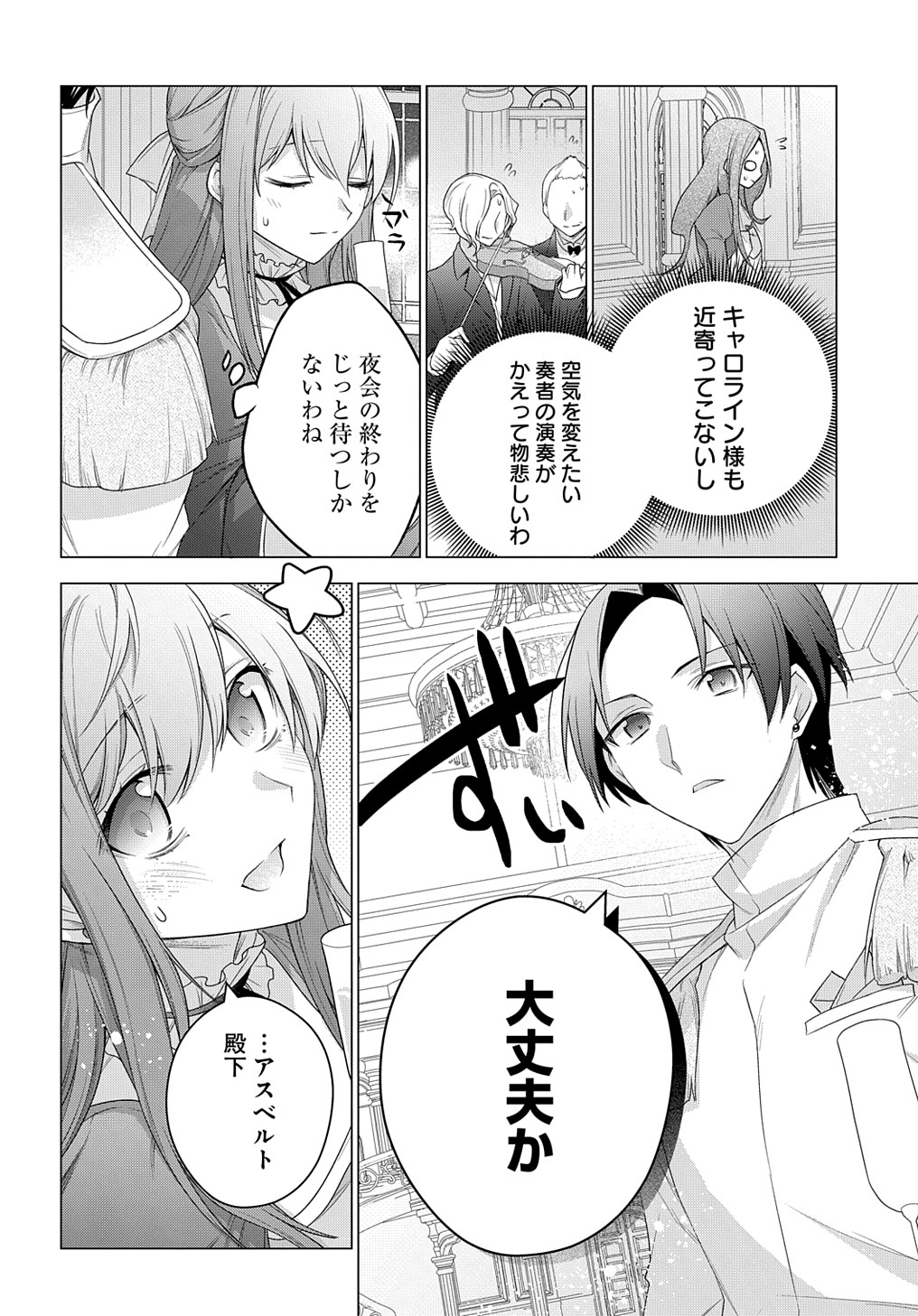 元、落ちこぼれ公爵令嬢です。 THE COMIC - 第20話 - Page 20