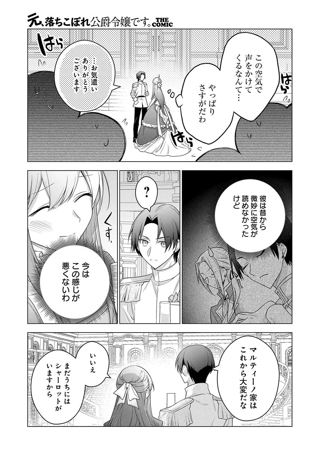 元、落ちこぼれ公爵令嬢です。 THE COMIC - 第20話 - Page 21