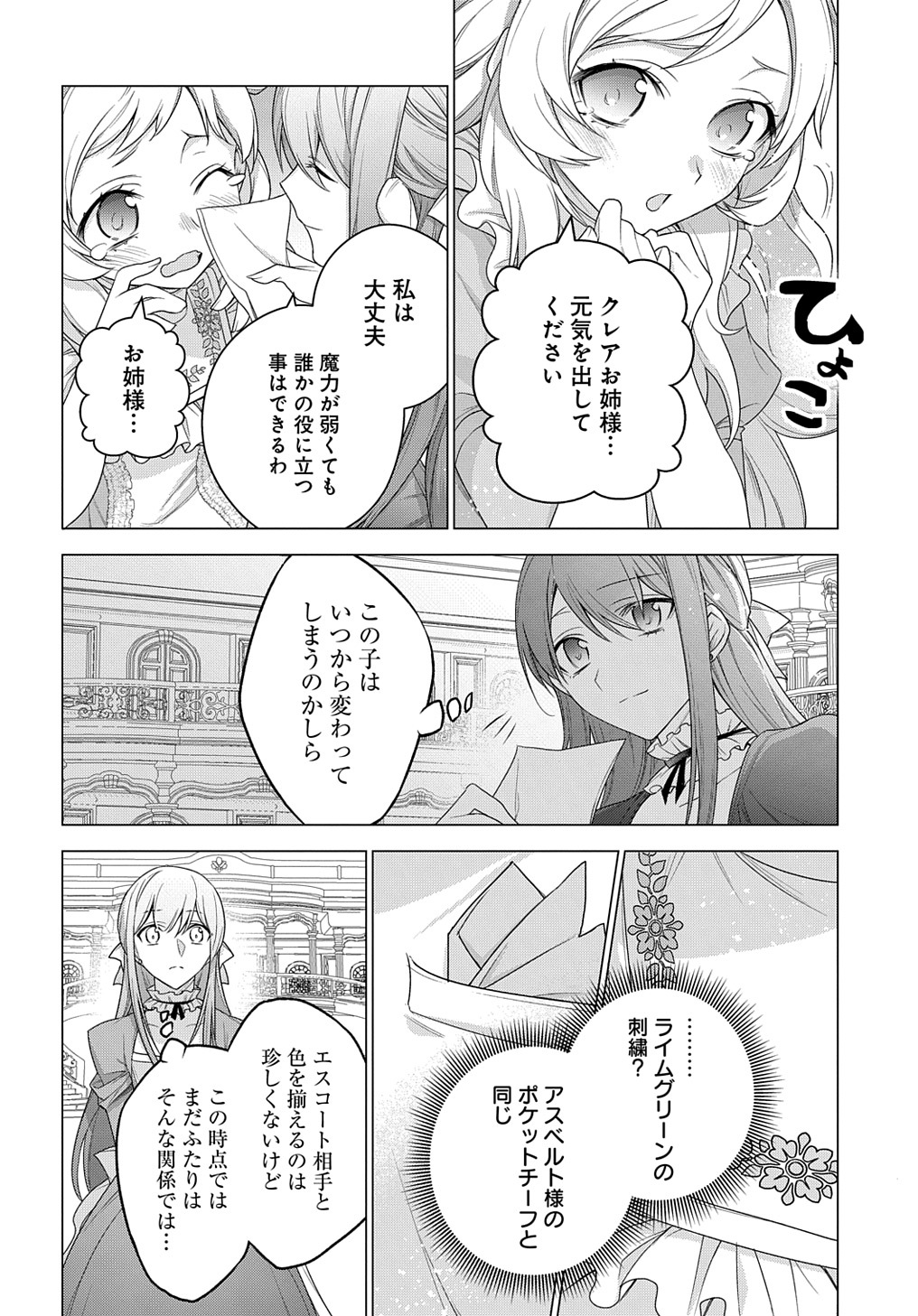 元、落ちこぼれ公爵令嬢です。 THE COMIC - 第20話 - Page 22