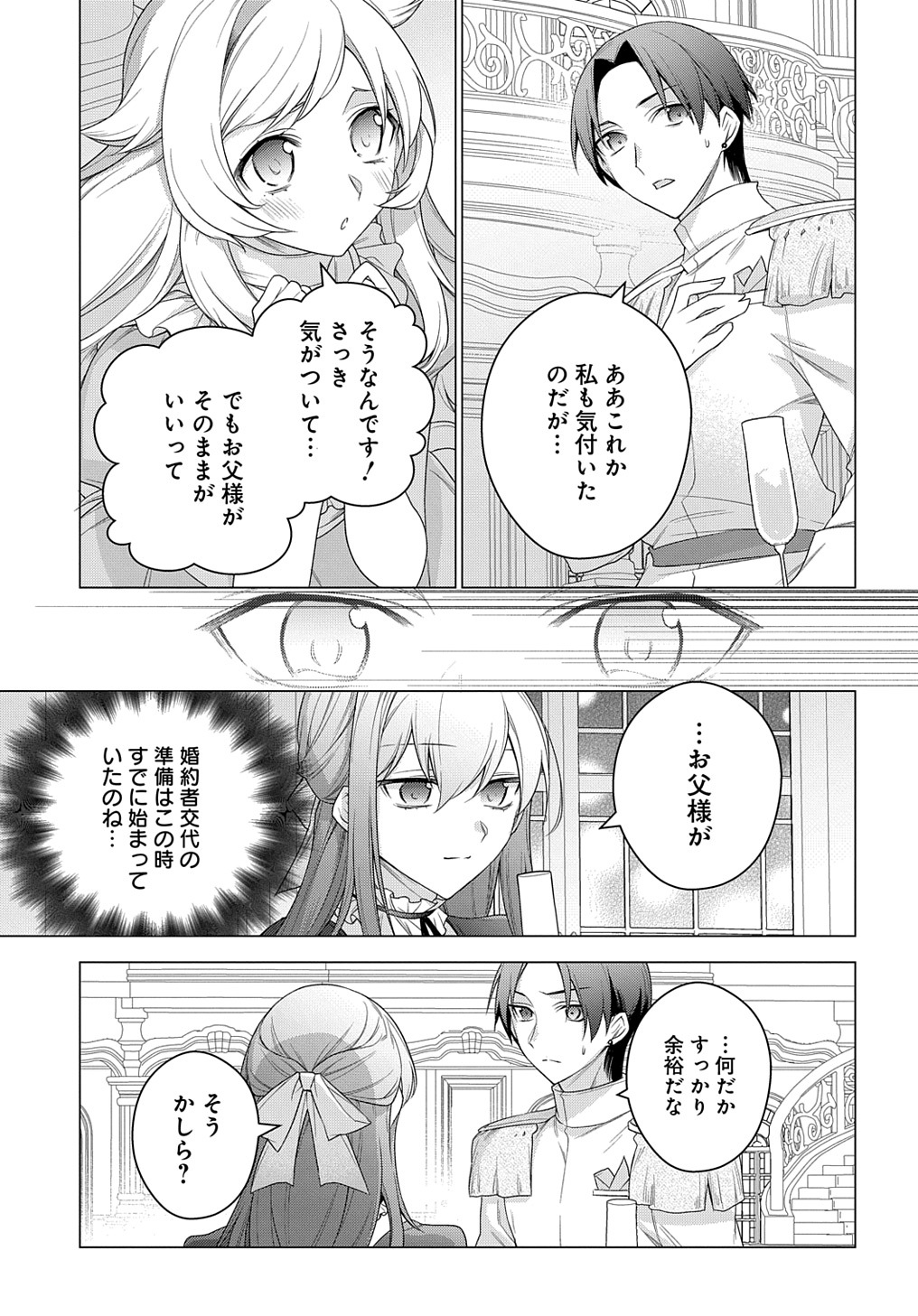 元、落ちこぼれ公爵令嬢です。 THE COMIC - 第20話 - Page 23