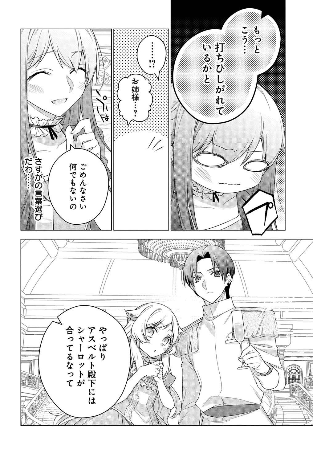 元、落ちこぼれ公爵令嬢です。 THE COMIC - 第20話 - Page 24