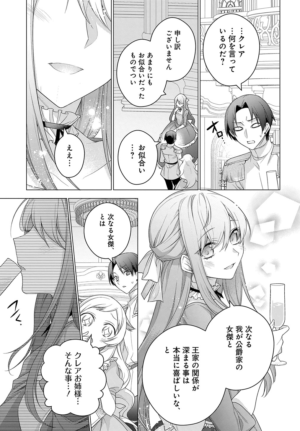 元、落ちこぼれ公爵令嬢です。 THE COMIC - 第20話 - Page 25