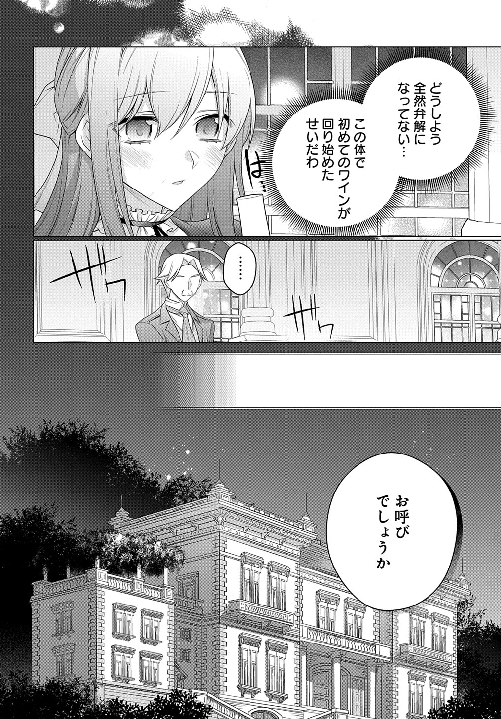 元、落ちこぼれ公爵令嬢です。 THE COMIC - 第20話 - Page 26