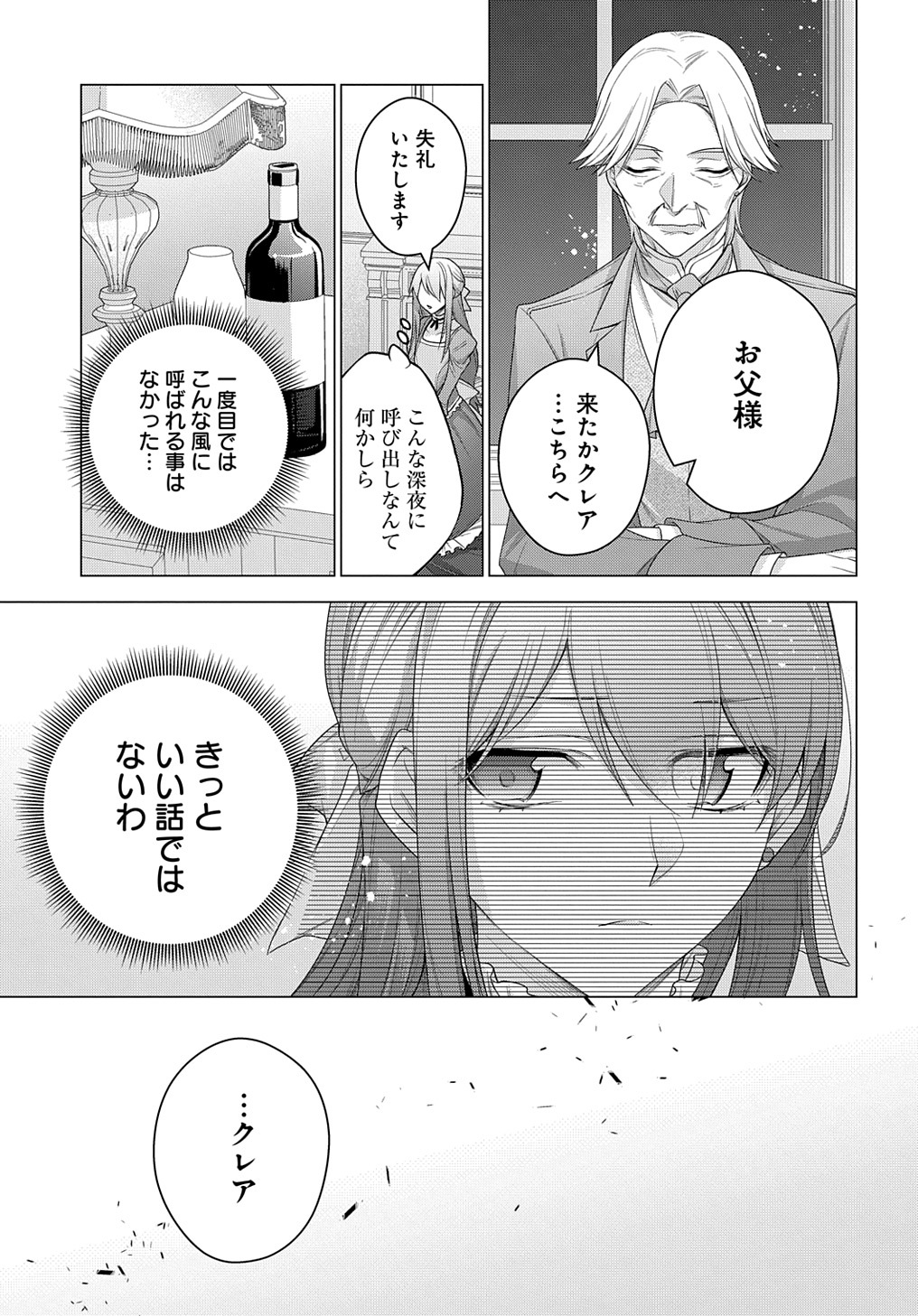 元、落ちこぼれ公爵令嬢です。 THE COMIC - 第20話 - Page 27