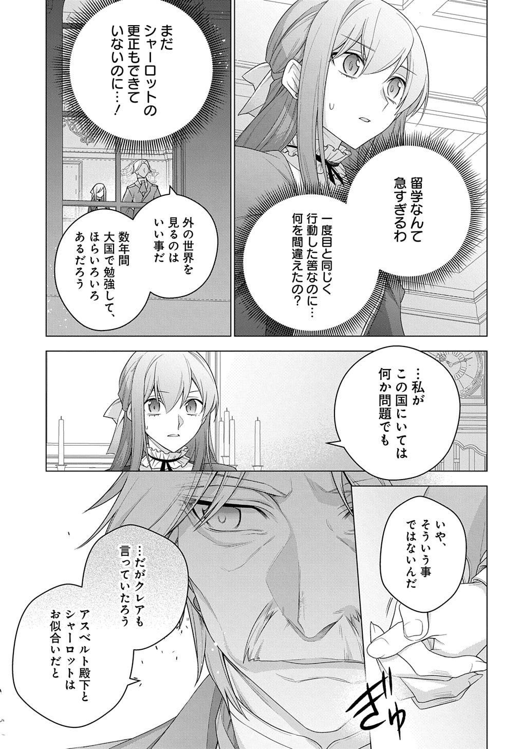 元、落ちこぼれ公爵令嬢です。 THE COMIC - 第20話 - Page 29