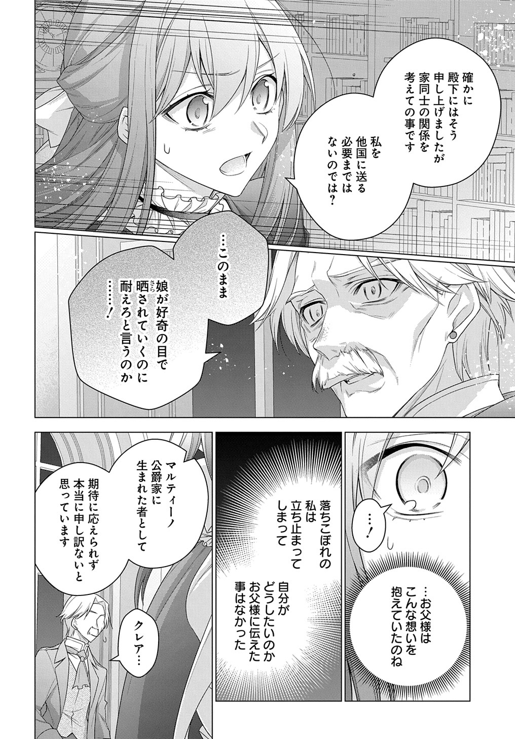 元、落ちこぼれ公爵令嬢です。 THE COMIC - 第20話 - Page 30