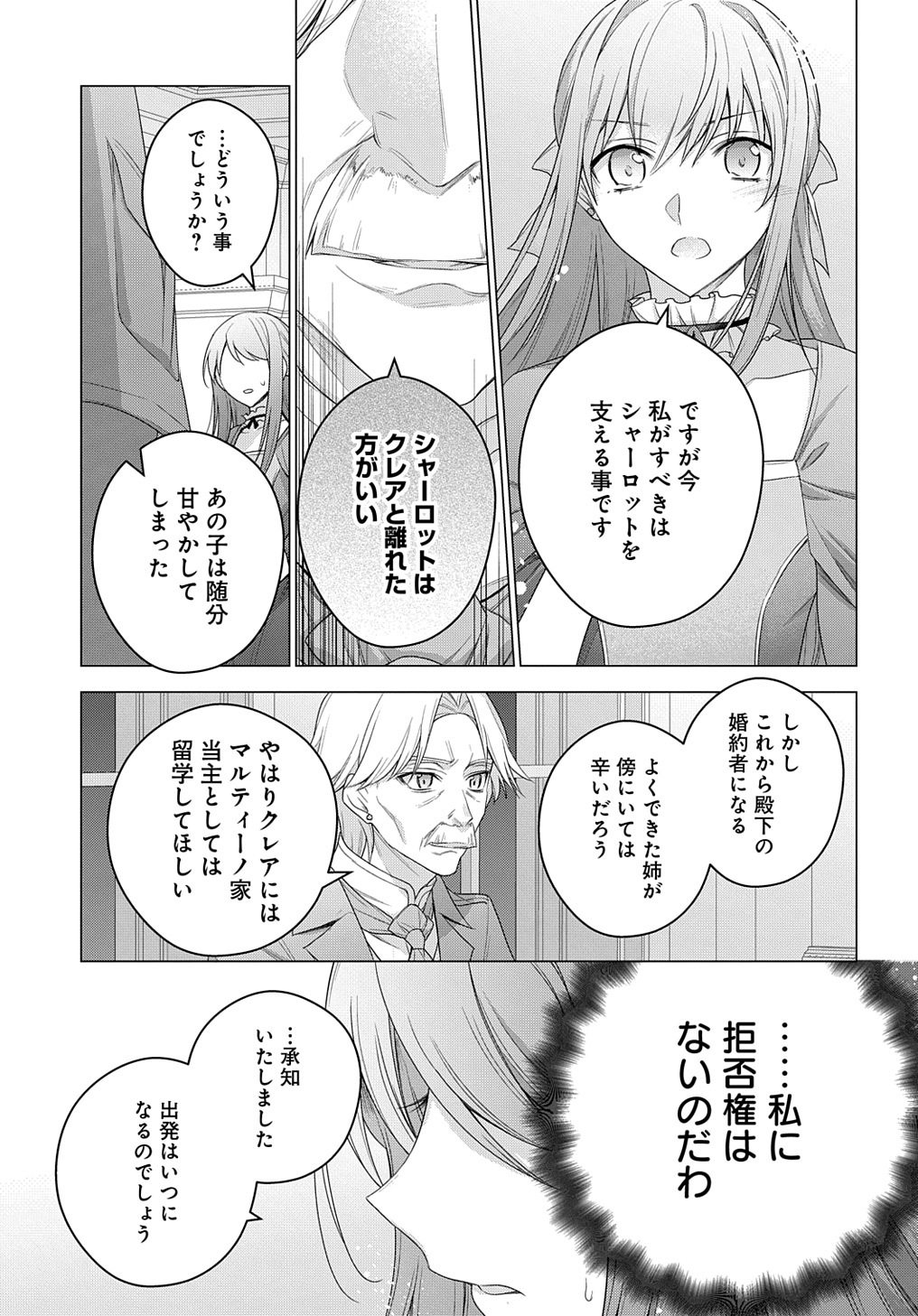 元、落ちこぼれ公爵令嬢です。 THE COMIC - 第20話 - Page 31