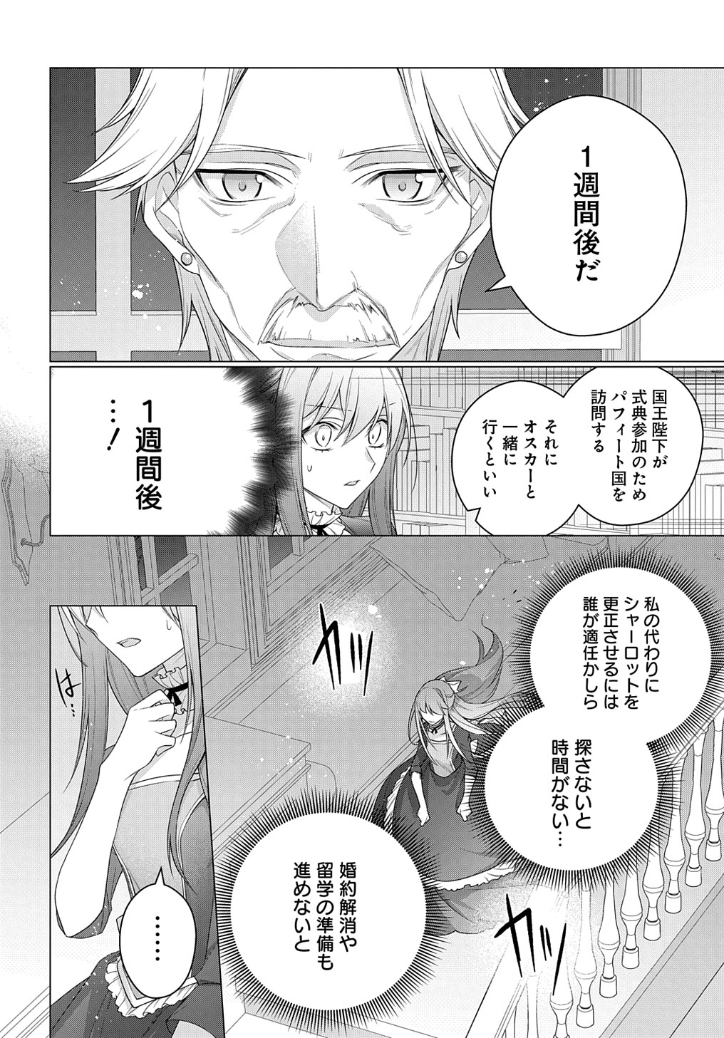 元、落ちこぼれ公爵令嬢です。 THE COMIC - 第20話 - Page 32