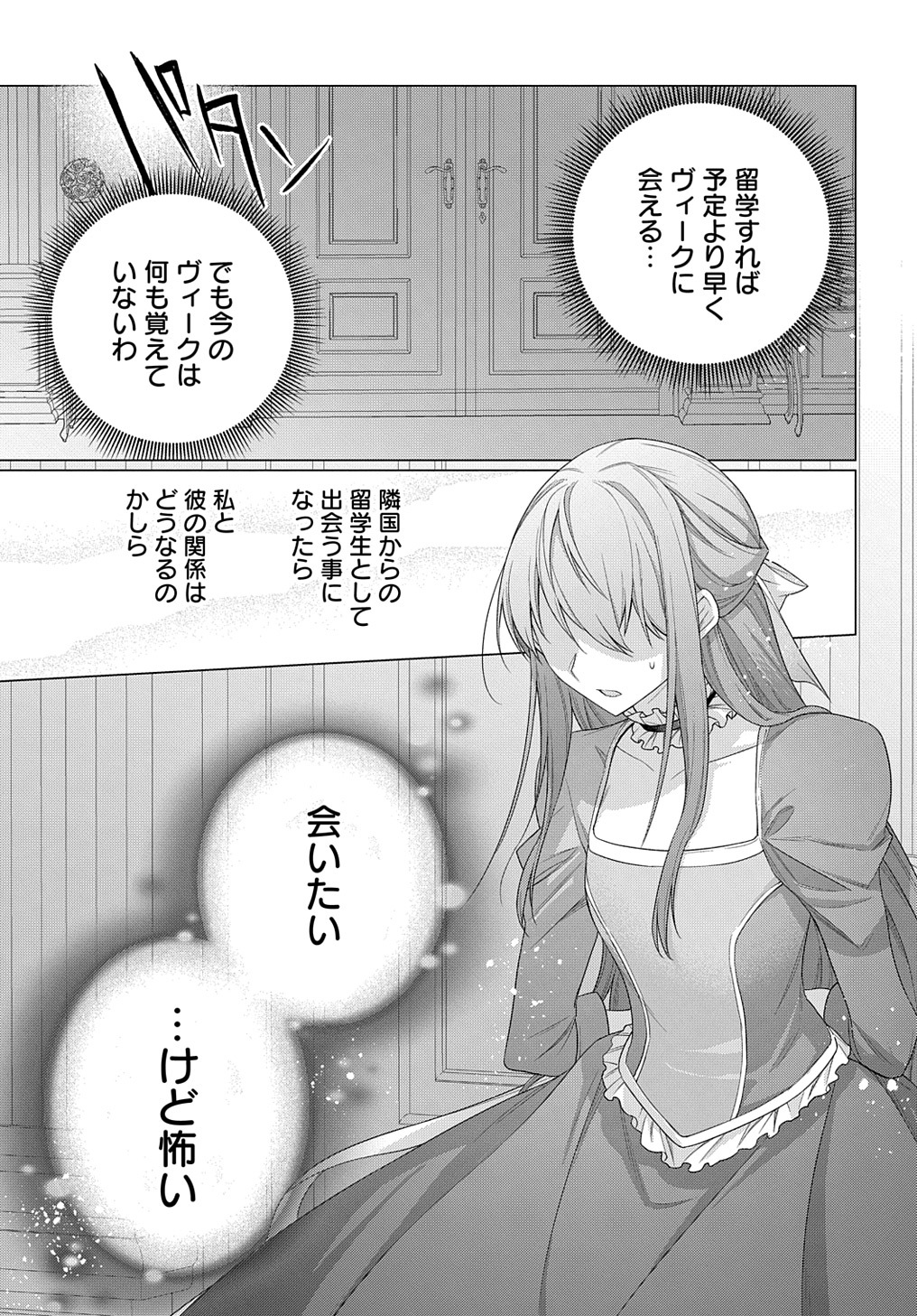 元、落ちこぼれ公爵令嬢です。 THE COMIC - 第20話 - Page 33