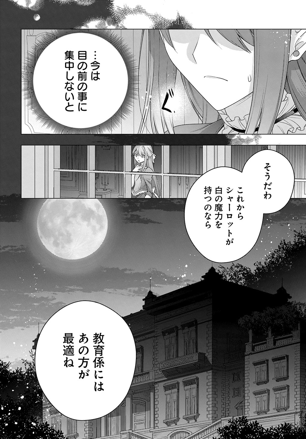 元、落ちこぼれ公爵令嬢です。 THE COMIC - 第20話 - Page 34