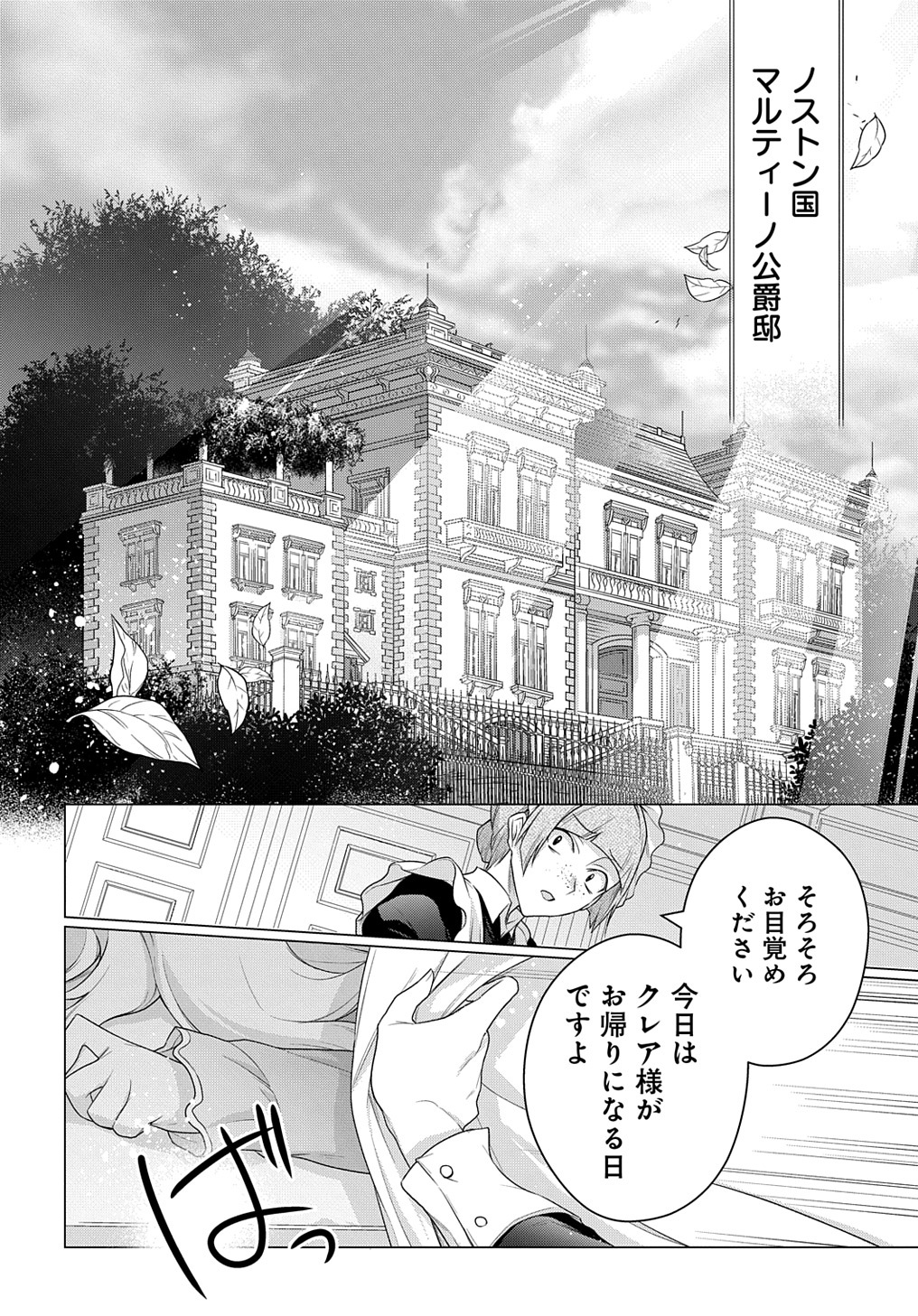 元、落ちこぼれ公爵令嬢です。 THE COMIC - 第19話 - Page 2