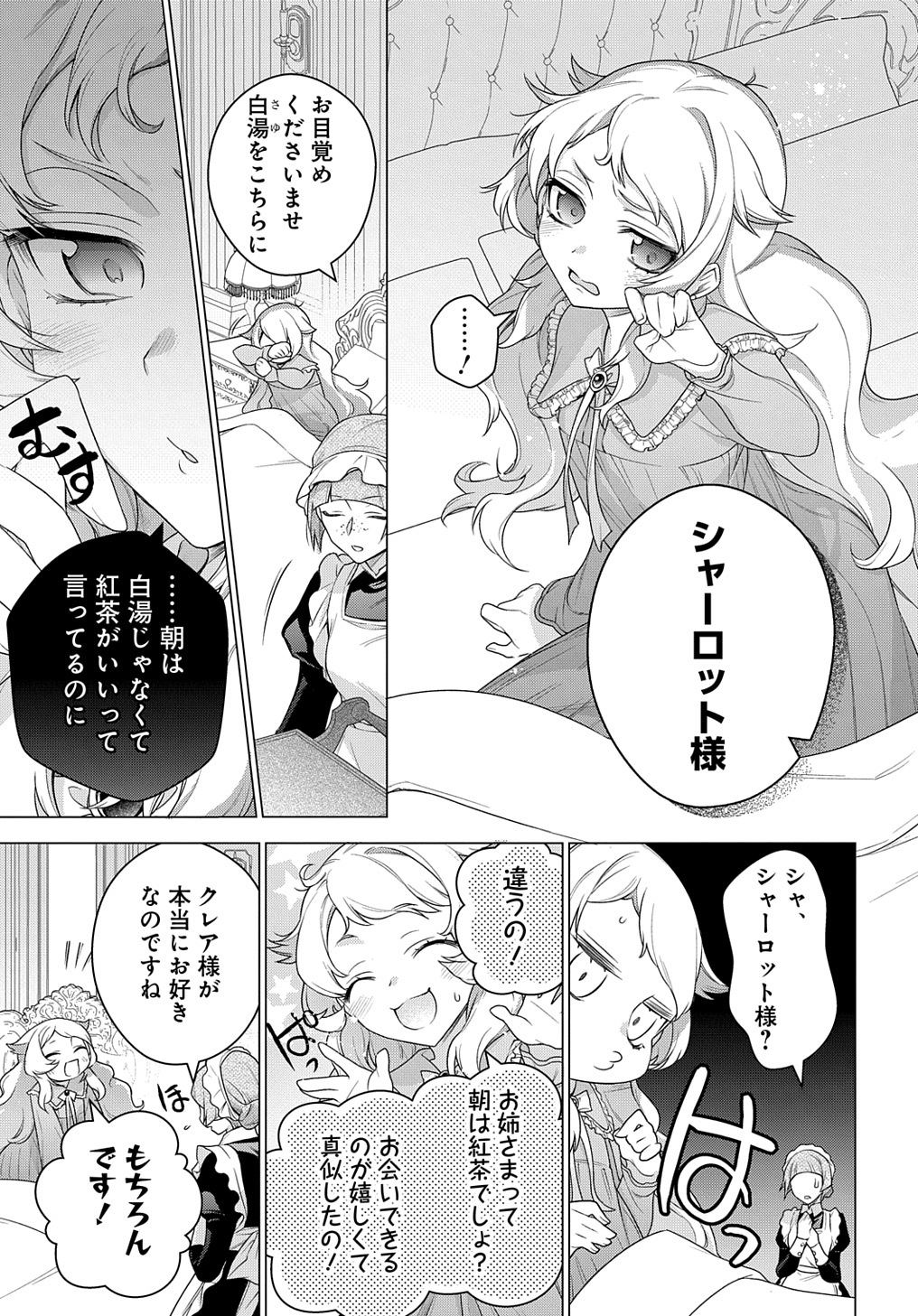 元、落ちこぼれ公爵令嬢です。 THE COMIC - 第19話 - Page 3