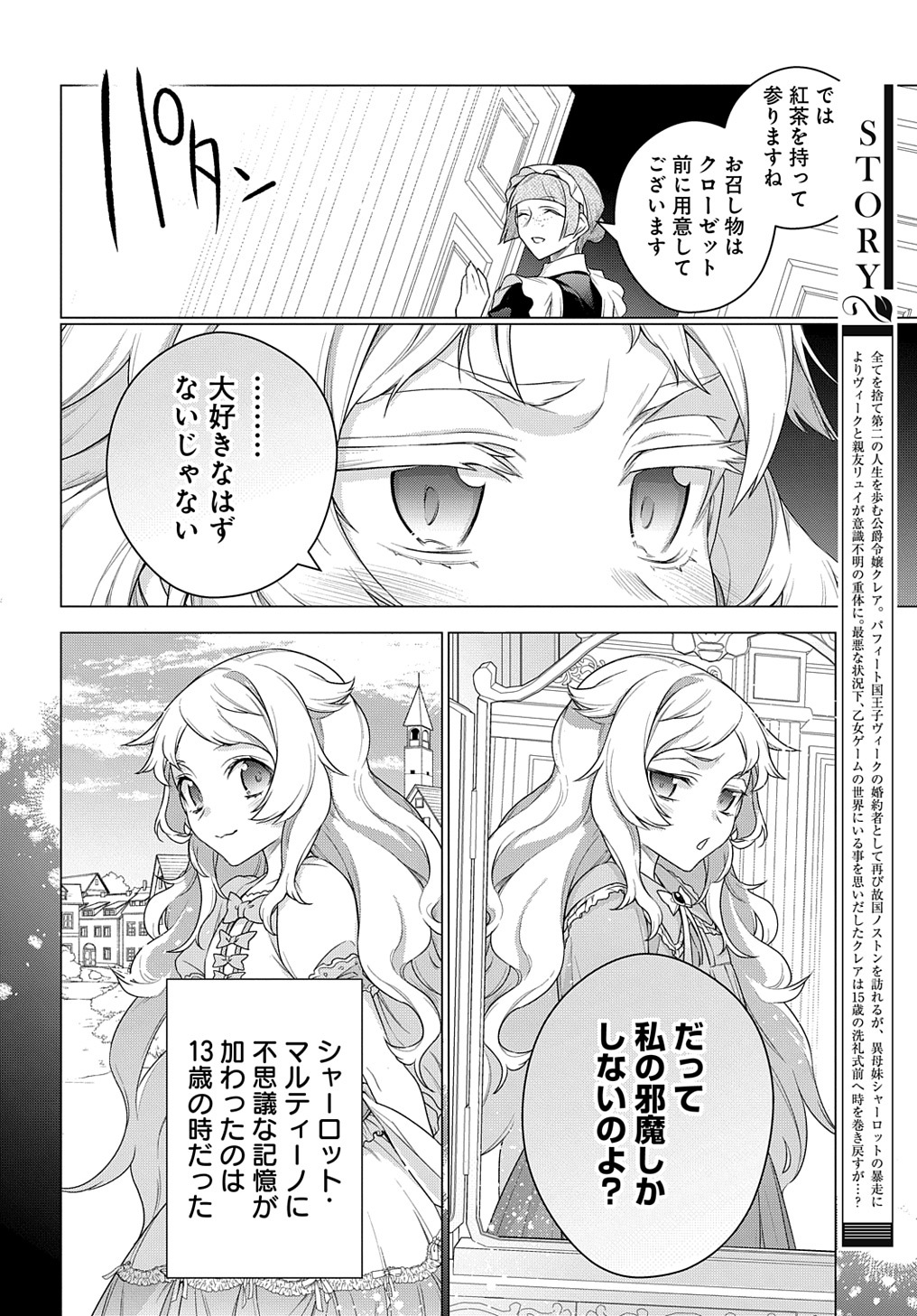 元、落ちこぼれ公爵令嬢です。 THE COMIC - 第19話 - Page 4