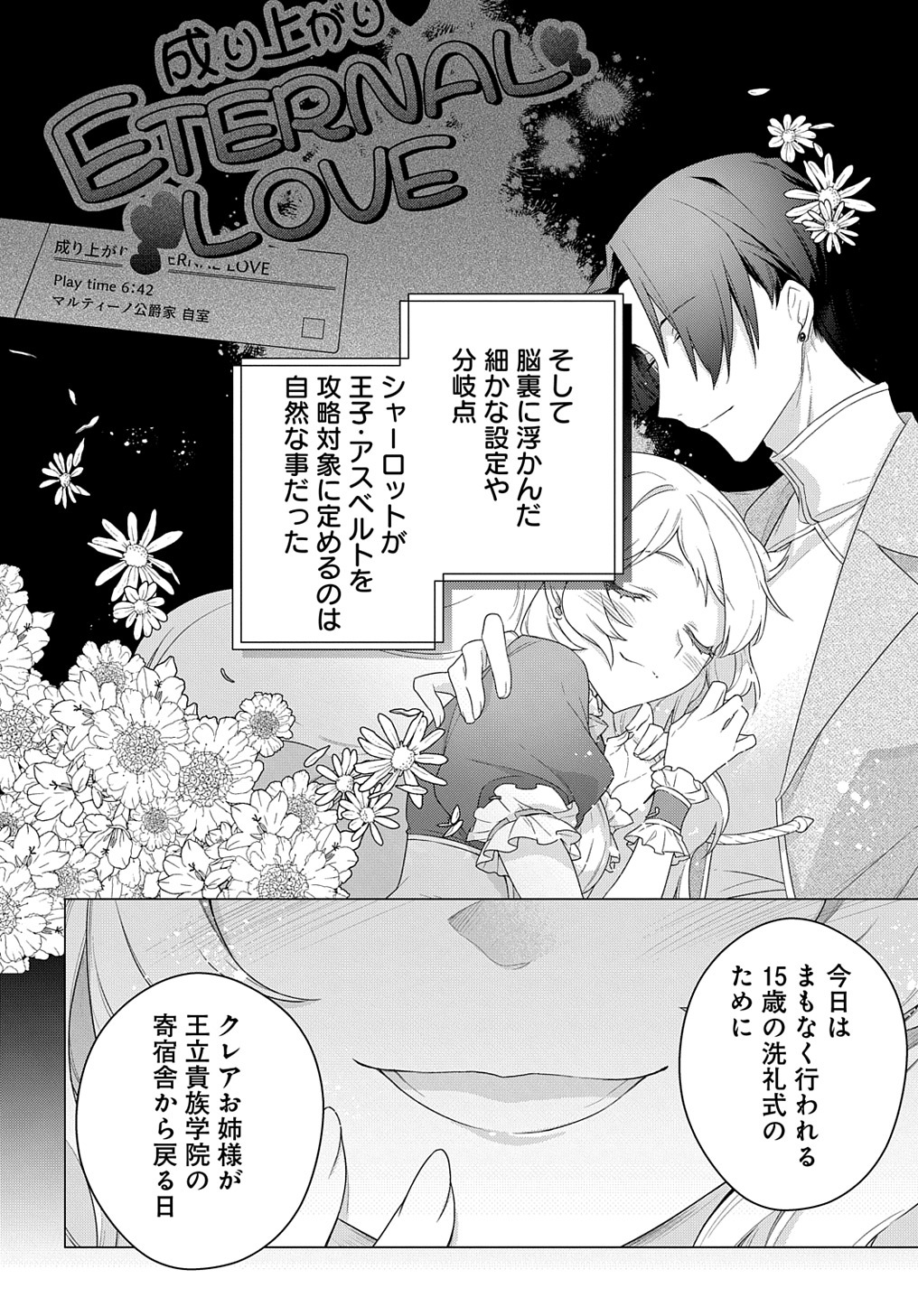 元、落ちこぼれ公爵令嬢です。 THE COMIC - 第19話 - Page 6