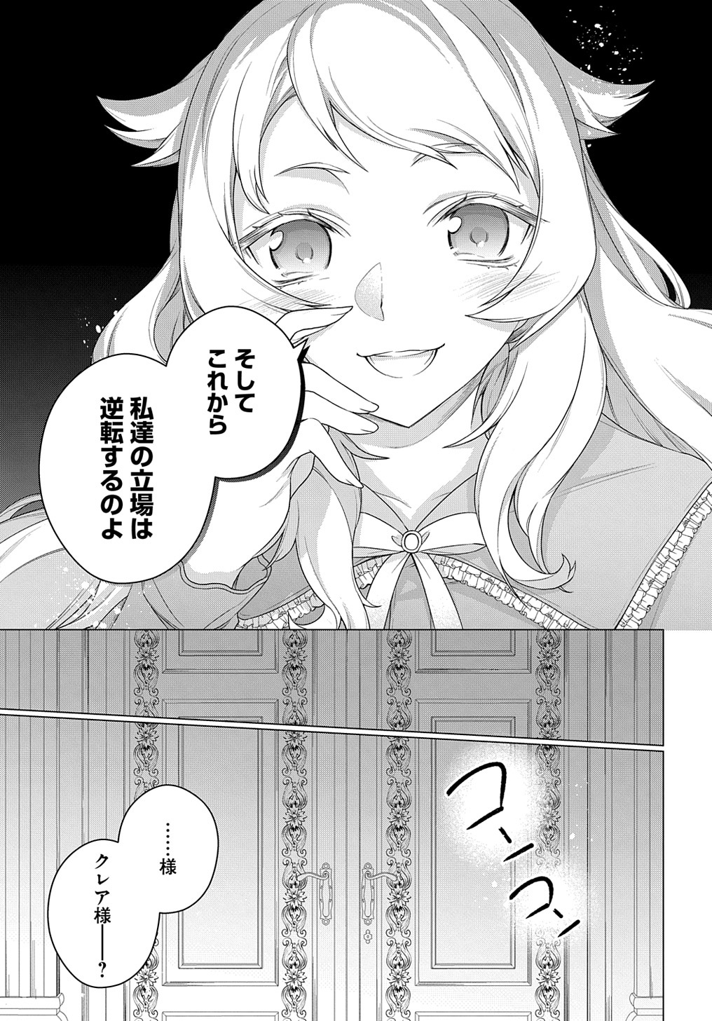 元、落ちこぼれ公爵令嬢です。 THE COMIC - 第19話 - Page 7