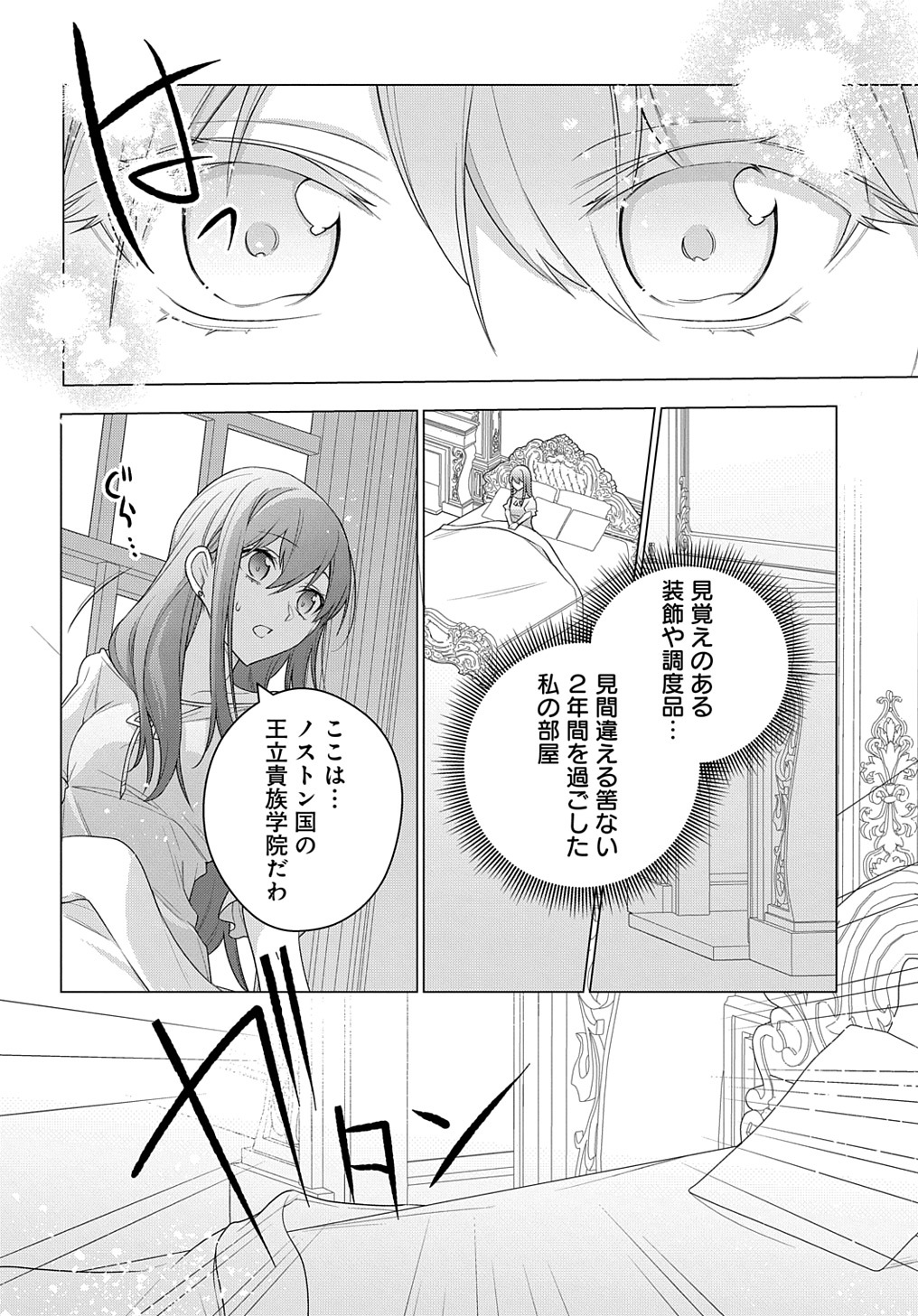 元、落ちこぼれ公爵令嬢です。 THE COMIC - 第19話 - Page 8