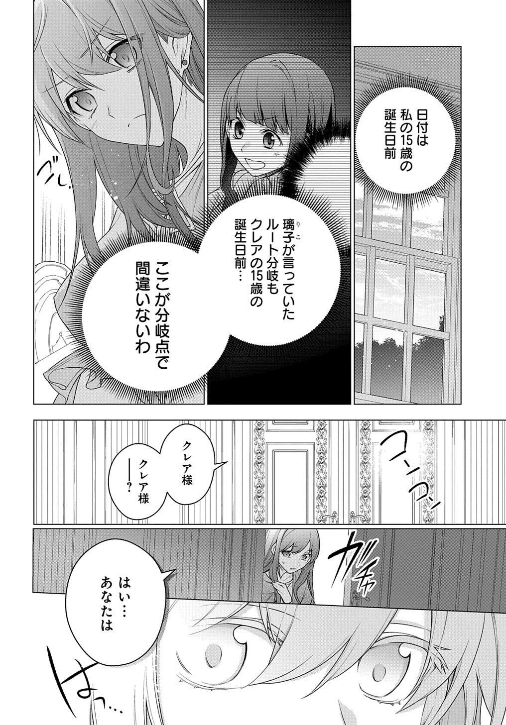 元、落ちこぼれ公爵令嬢です。 THE COMIC - 第19話 - Page 10