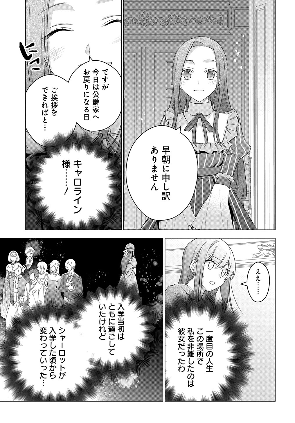 元、落ちこぼれ公爵令嬢です。 THE COMIC - 第19話 - Page 11