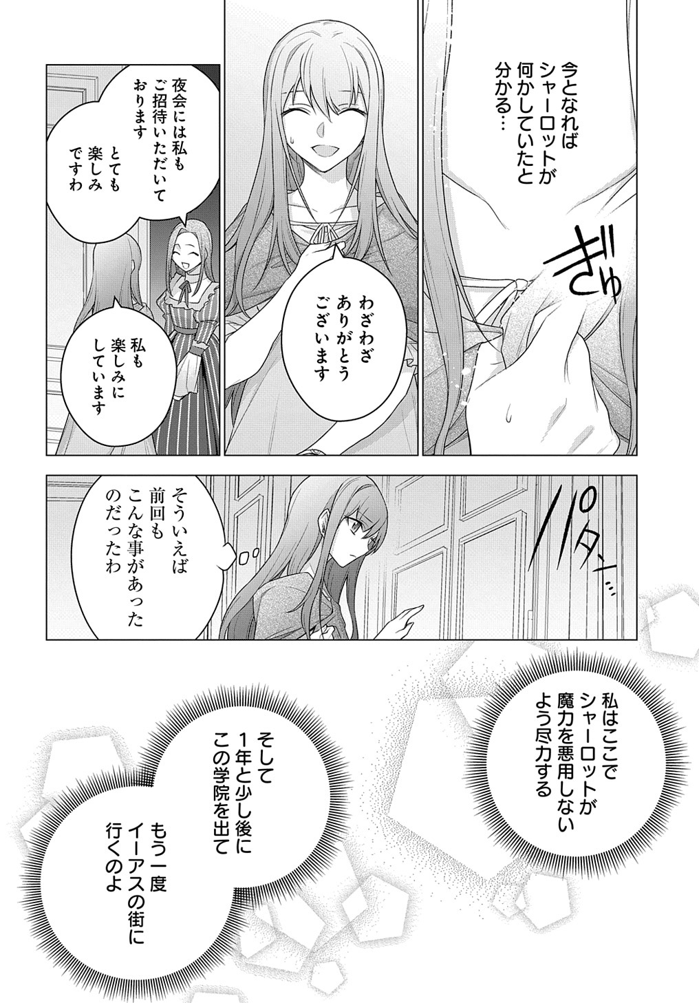 元、落ちこぼれ公爵令嬢です。 THE COMIC - 第19話 - Page 12