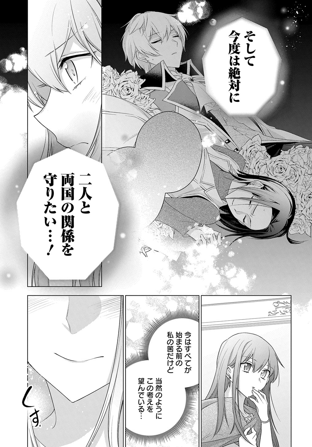 元、落ちこぼれ公爵令嬢です。 THE COMIC - 第19話 - Page 13