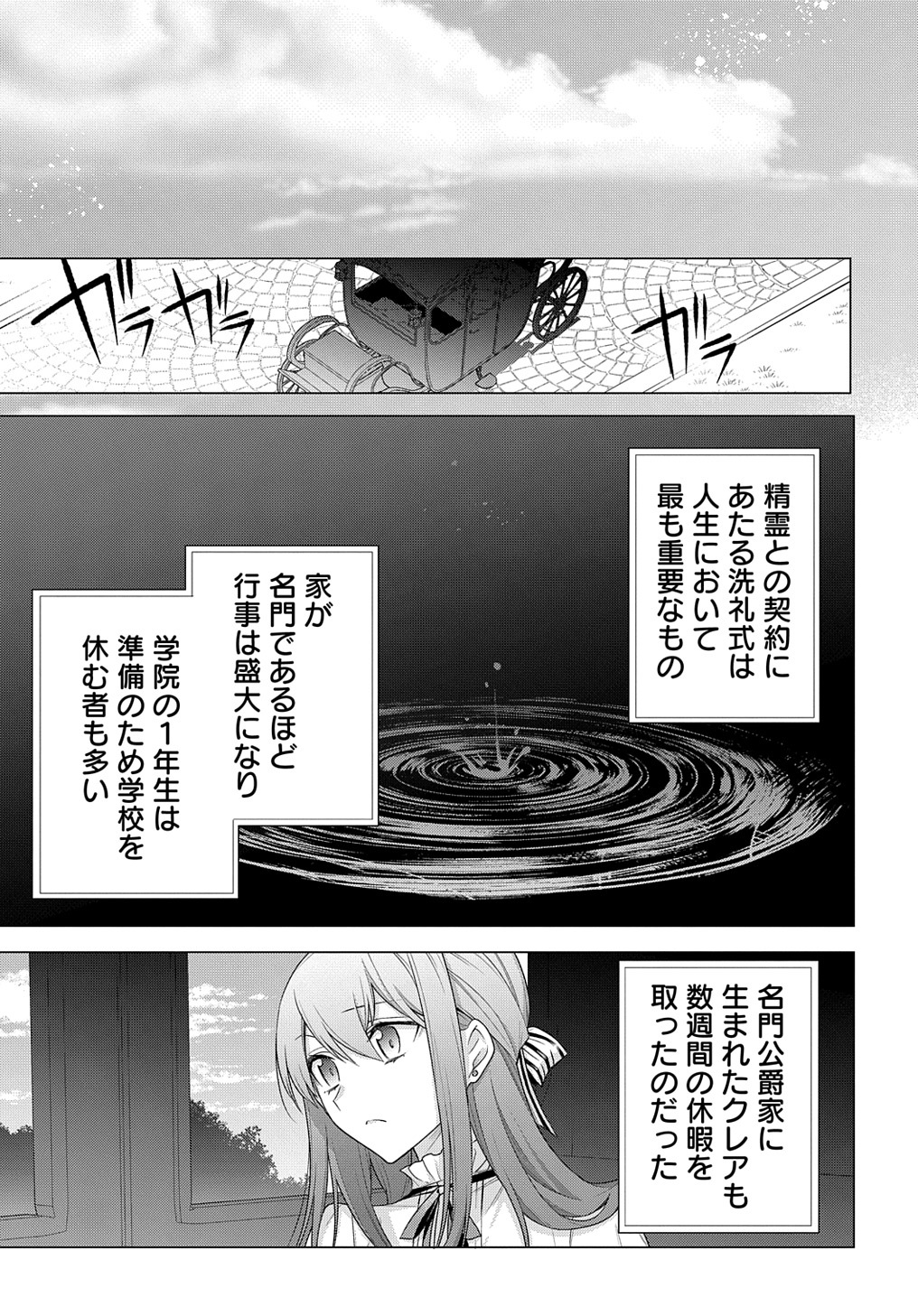 元、落ちこぼれ公爵令嬢です。 THE COMIC - 第19話 - Page 15