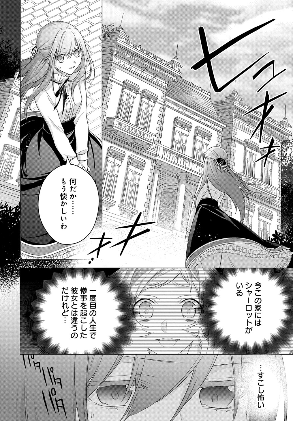 元、落ちこぼれ公爵令嬢です。 THE COMIC - 第19話 - Page 16