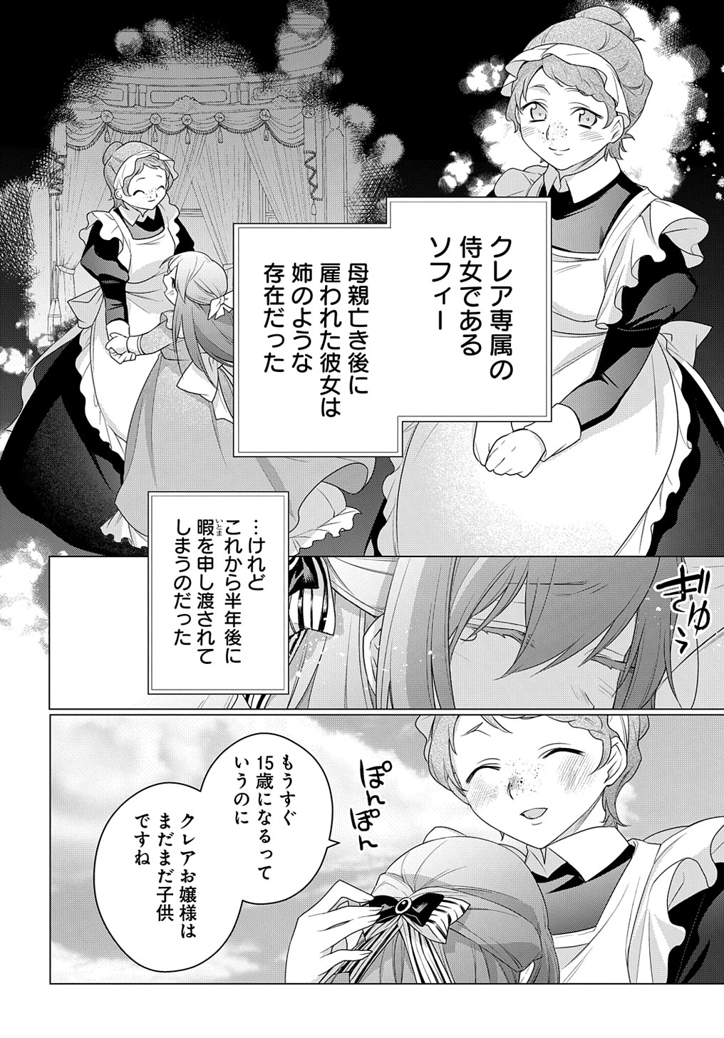 元、落ちこぼれ公爵令嬢です。 THE COMIC - 第19話 - Page 18