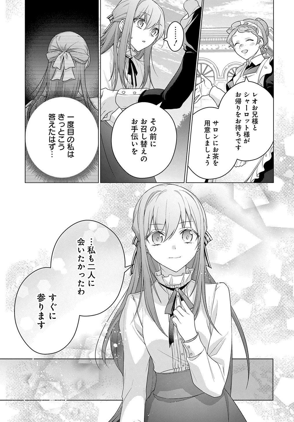 元、落ちこぼれ公爵令嬢です。 THE COMIC - 第19話 - Page 19