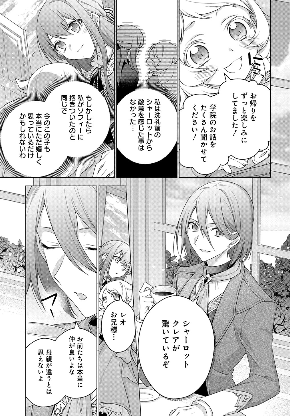 元、落ちこぼれ公爵令嬢です。 THE COMIC - 第19話 - Page 21