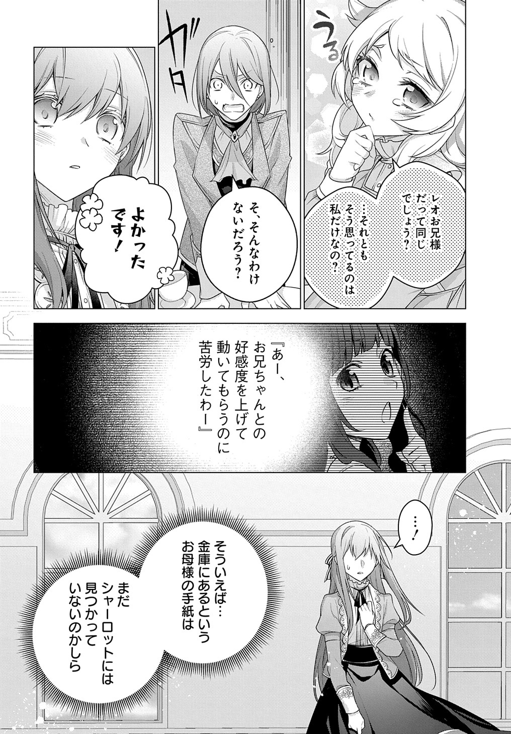 元、落ちこぼれ公爵令嬢です。 THE COMIC - 第19話 - Page 22