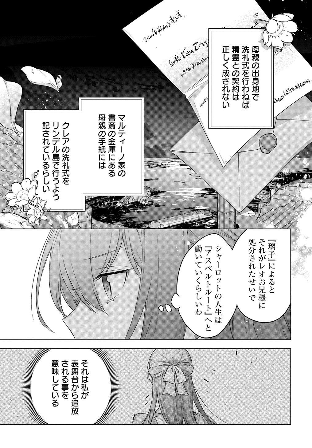 元、落ちこぼれ公爵令嬢です。 THE COMIC - 第19話 - Page 23