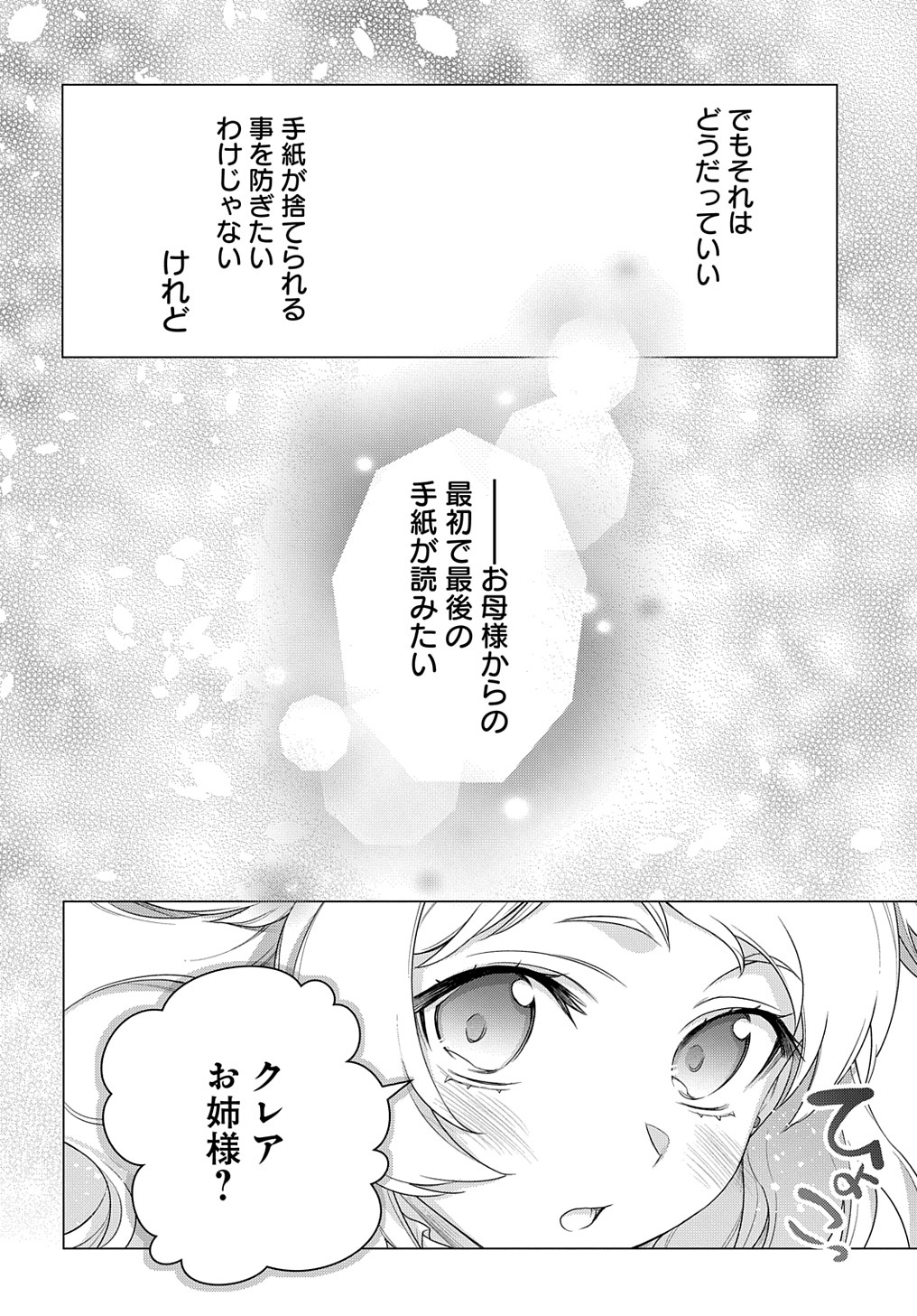 元、落ちこぼれ公爵令嬢です。 THE COMIC - 第19話 - Page 24