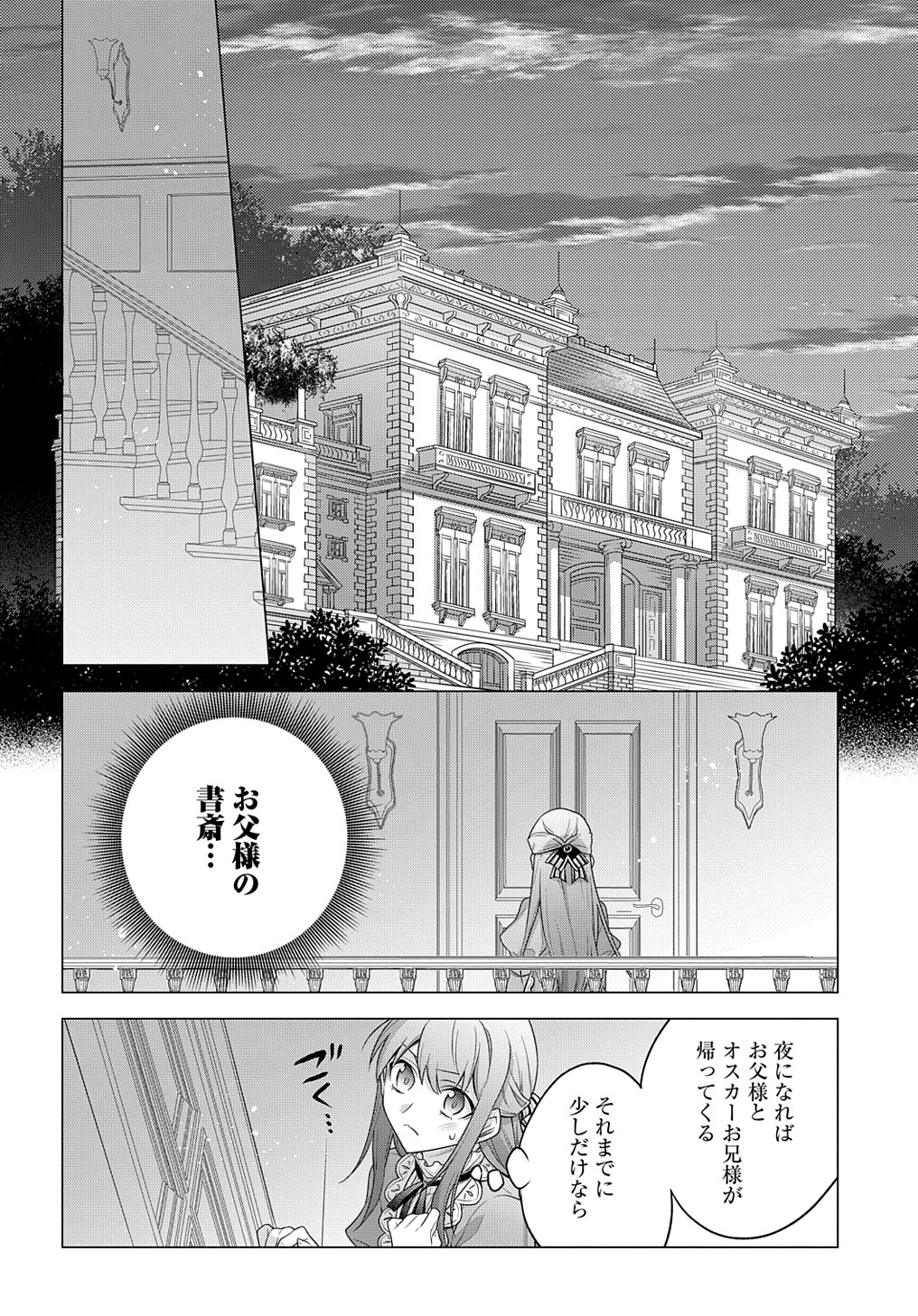 元、落ちこぼれ公爵令嬢です。 THE COMIC - 第19話 - Page 26