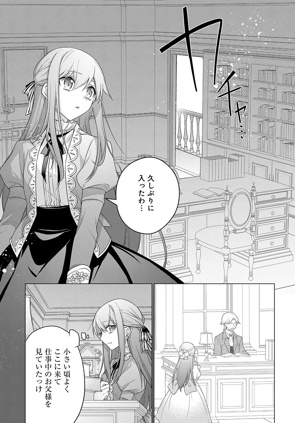 元、落ちこぼれ公爵令嬢です。 THE COMIC - 第19話 - Page 27