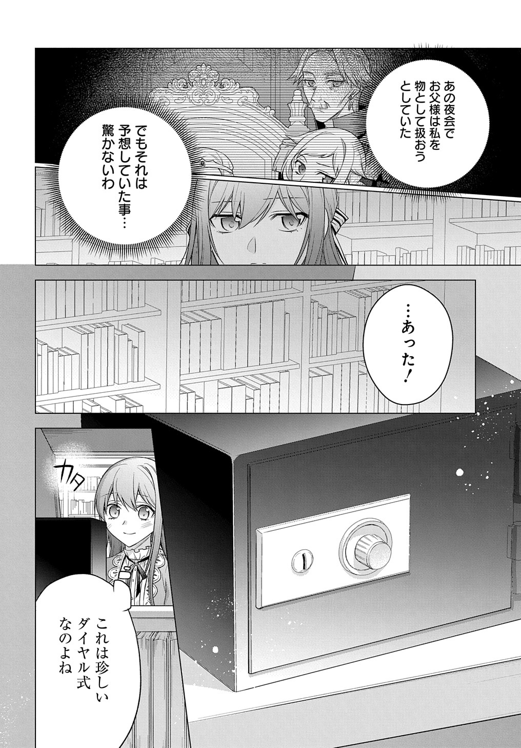 元、落ちこぼれ公爵令嬢です。 THE COMIC - 第19話 - Page 28