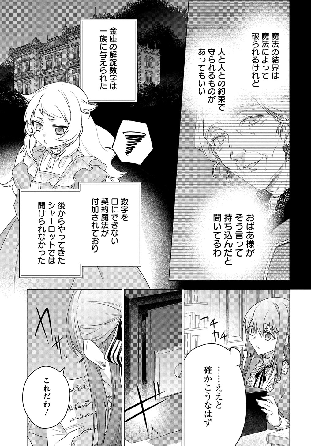 元、落ちこぼれ公爵令嬢です。 THE COMIC - 第19話 - Page 29