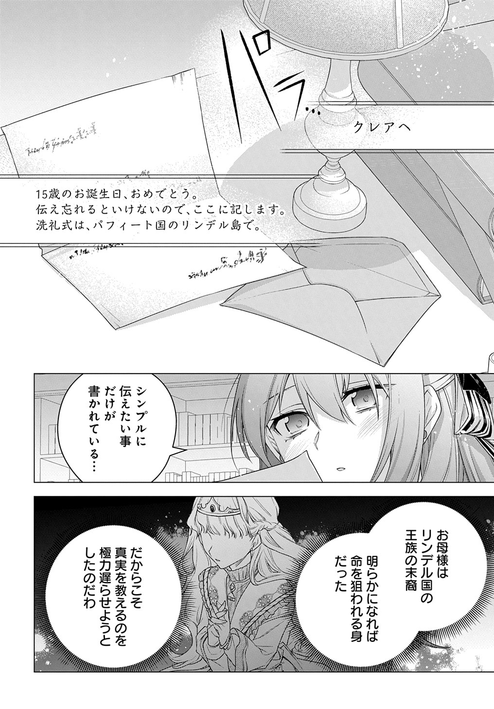 元、落ちこぼれ公爵令嬢です。 THE COMIC - 第19話 - Page 30