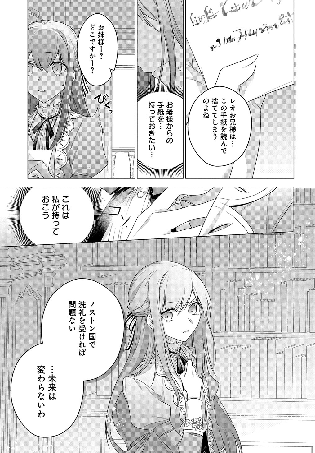 元、落ちこぼれ公爵令嬢です。 THE COMIC - 第19話 - Page 31