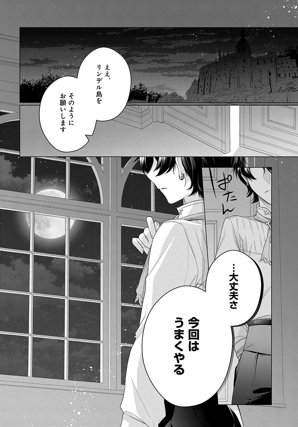 元、落ちこぼれ公爵令嬢です。 THE COMIC - 第19話 - Page 32