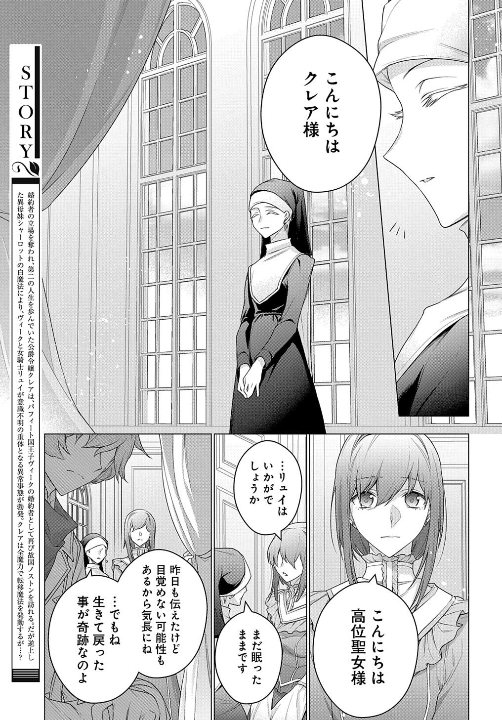 元、落ちこぼれ公爵令嬢です。 THE COMIC - 第18話 - Page 3