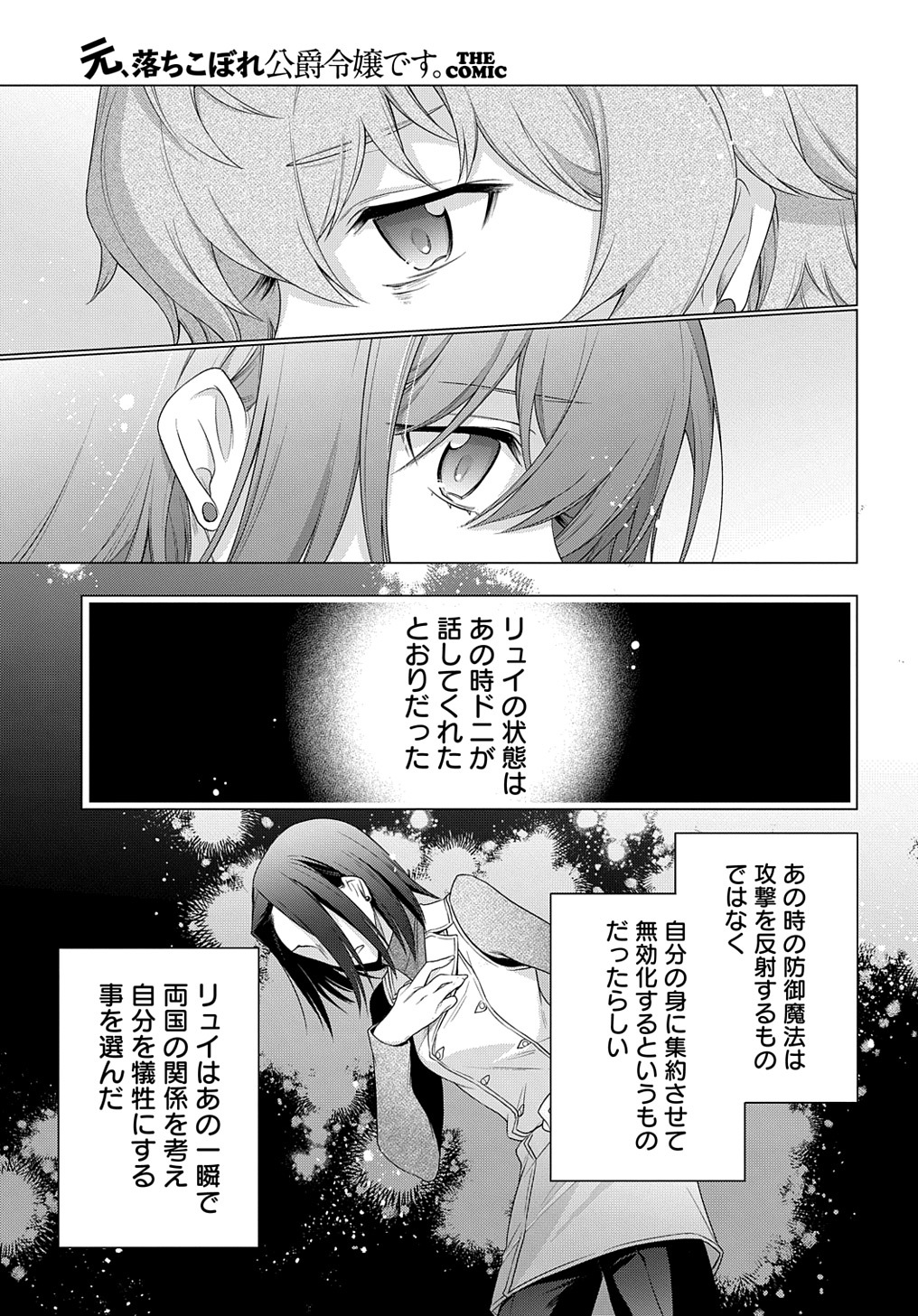 元、落ちこぼれ公爵令嬢です。 THE COMIC - 第18話 - Page 5