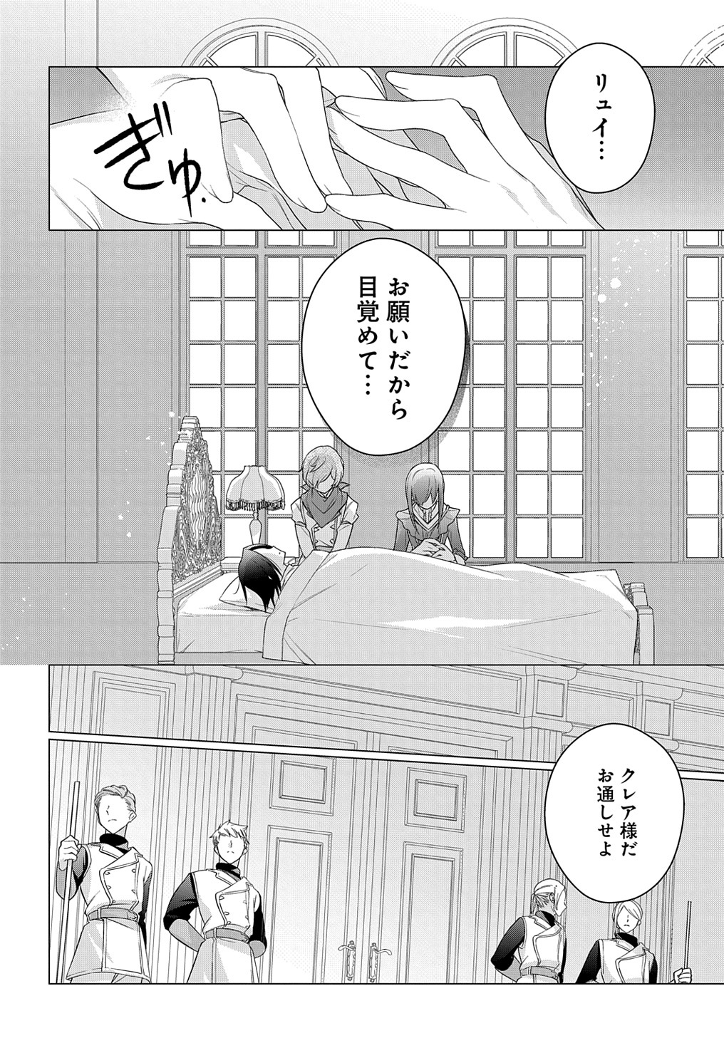 元、落ちこぼれ公爵令嬢です。 THE COMIC - 第18話 - Page 6