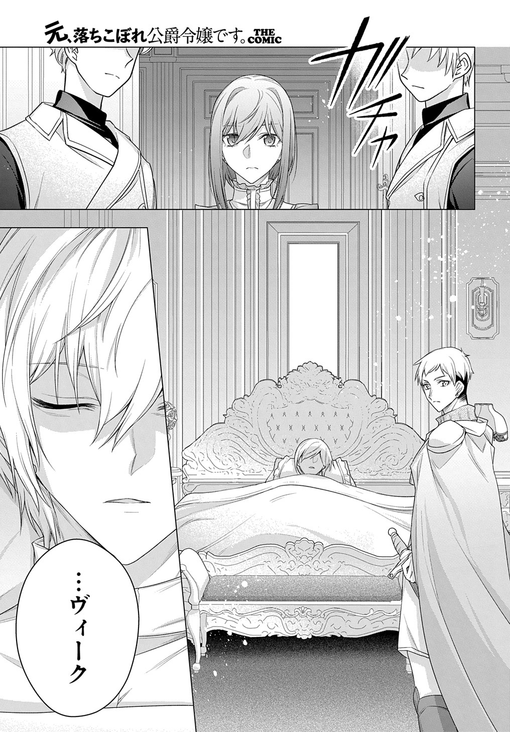 元、落ちこぼれ公爵令嬢です。 THE COMIC - 第18話 - Page 7