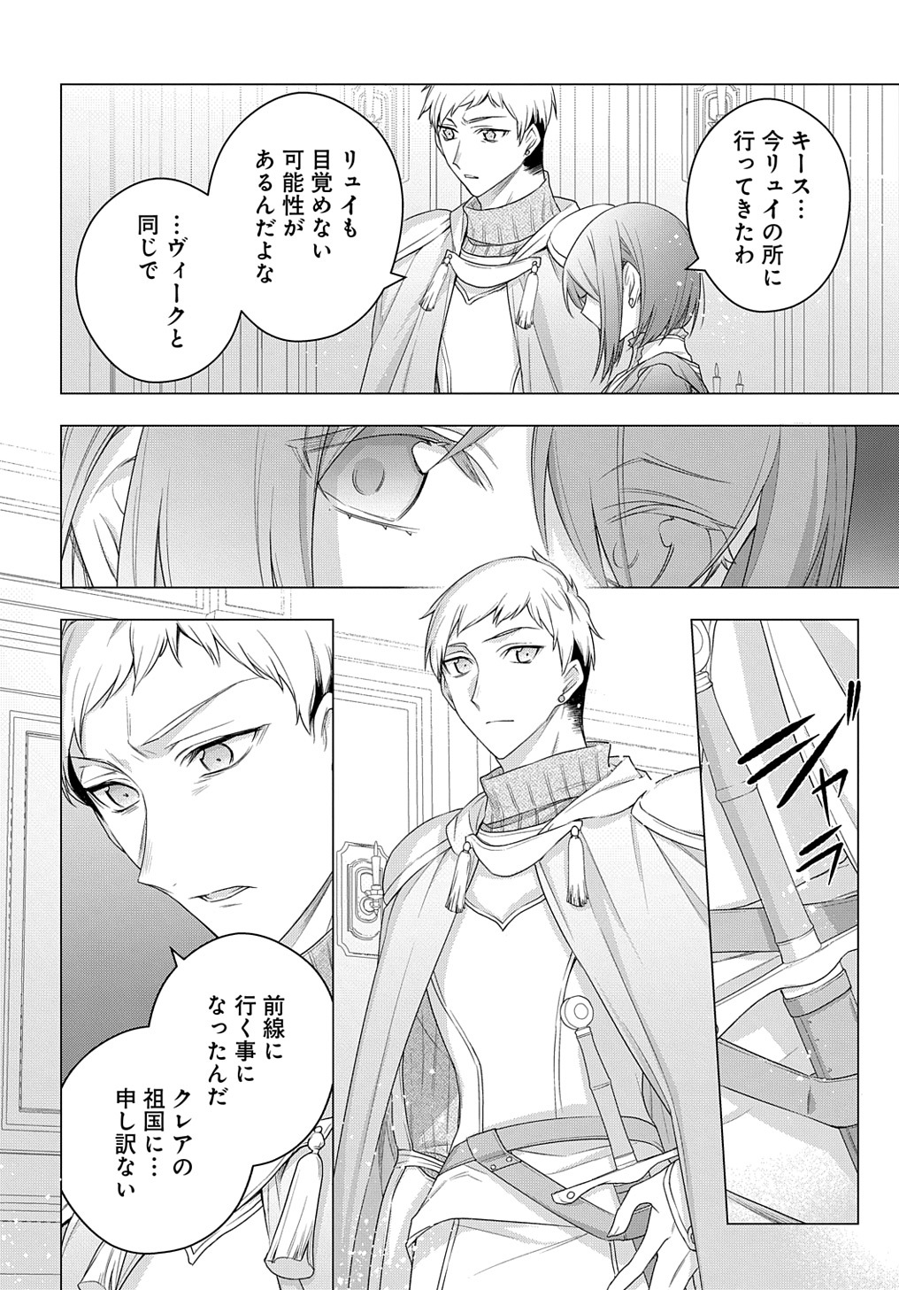 元、落ちこぼれ公爵令嬢です。 THE COMIC - 第18話 - Page 8