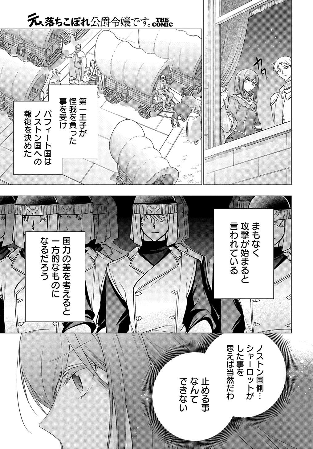 元、落ちこぼれ公爵令嬢です。 THE COMIC - 第18話 - Page 9