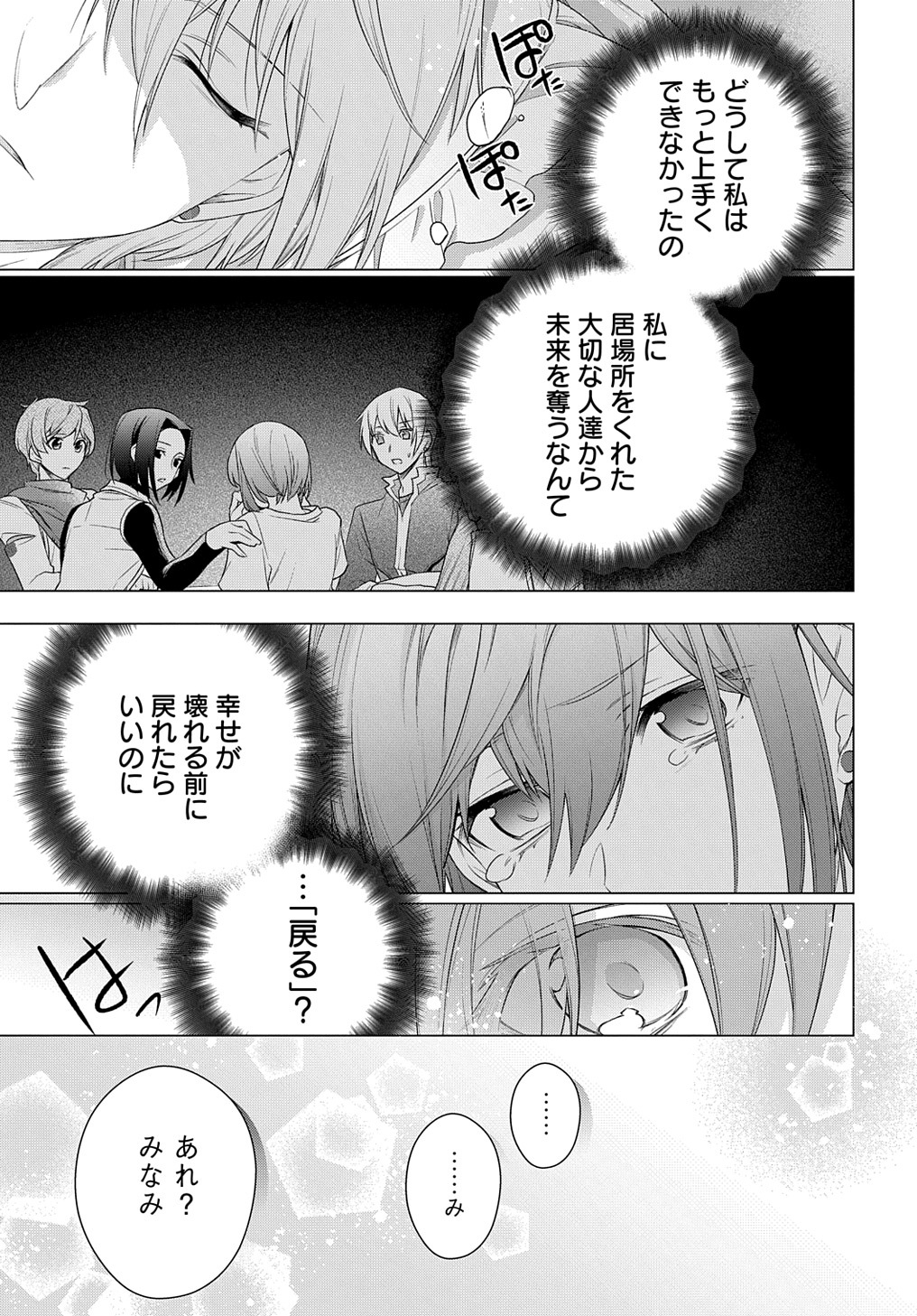 元、落ちこぼれ公爵令嬢です。 THE COMIC - 第18話 - Page 11