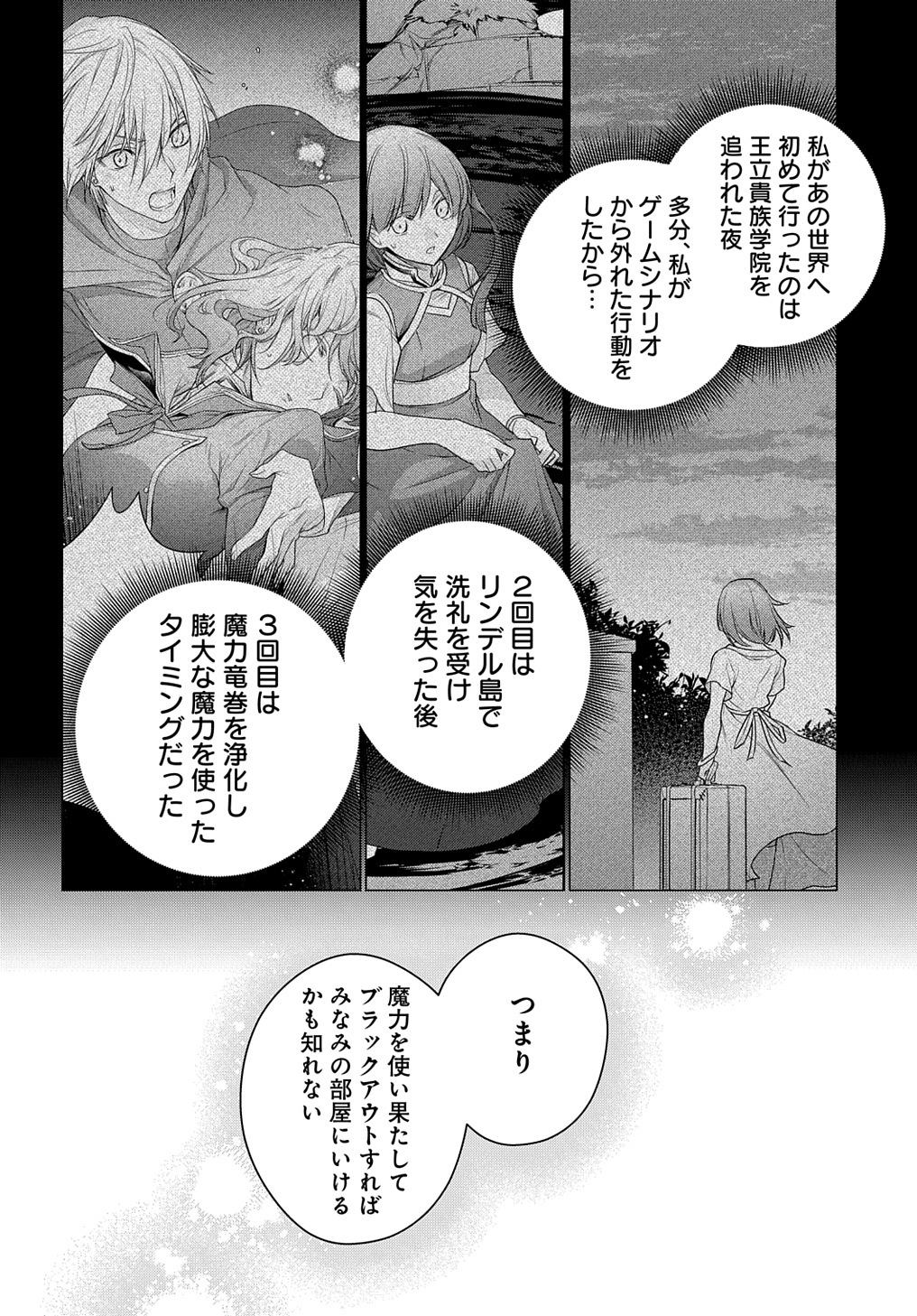 元、落ちこぼれ公爵令嬢です。 THE COMIC - 第18話 - Page 14